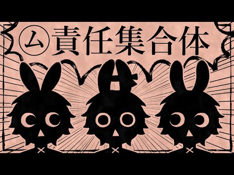 ㋰責任集合体/ばぁう【歌ってみた】
