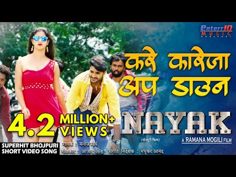 Kare Kareja Up Down — watch video