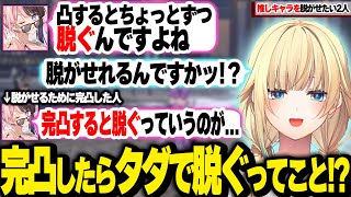 完凸すれば実質タダ脱がせれる神ゲー、癖を熱弁するひなーのに笑いが止まらないエマたそ、リスナーに良くない教え方をされるエマたそ【藍沢エマ/ぶいすぽ】