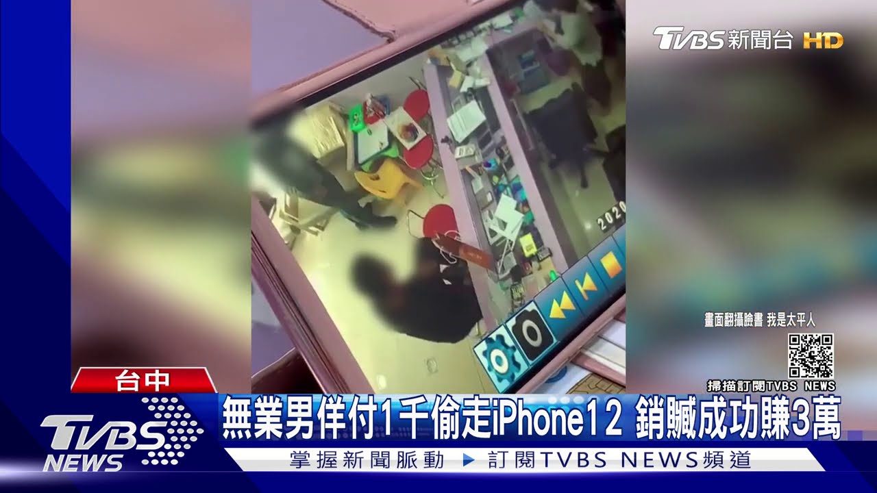 無業男付1千買iPhone12 pro Max 銷贓成功賺3萬