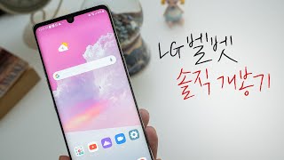 [情報] LG VELVET開箱體驗影片(國外)