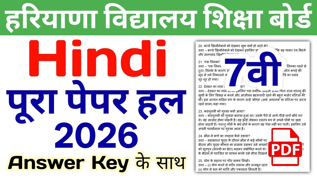 HBSE 7th Hindi Question Paper 2026 | Haryana Board Class 7 Hindi Paper 2026 Answer Key