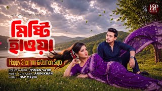 Misty Haowa | মিষ্টি হাওয়া | Official Lyrical Video | Happy Sharmin | Osman Sajib | HSP MEDIA 