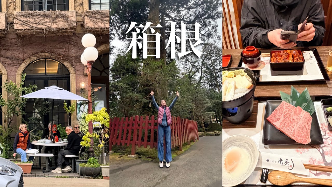 日帰り箱根/食べ歩きと温泉とご馳走🍴vlog #語り