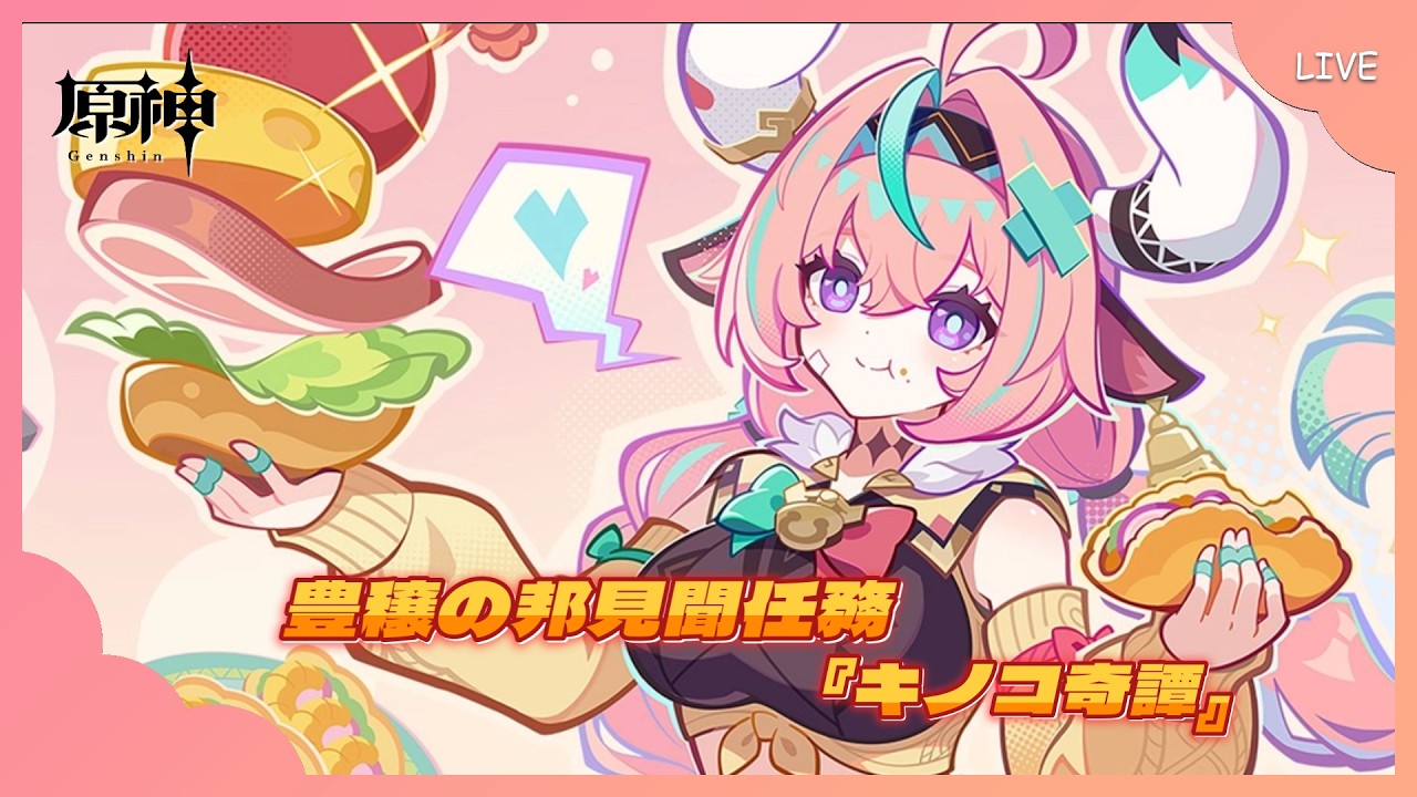 【 #原神 】豊穣の邦見聞任務『キノコ奇譚』【 #vtuber 】