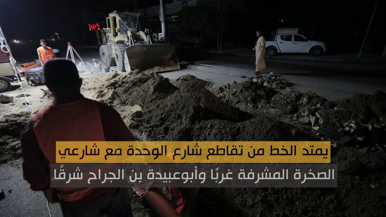 عمال تمديد خط صرف صحي جديد في شارع الوحدة