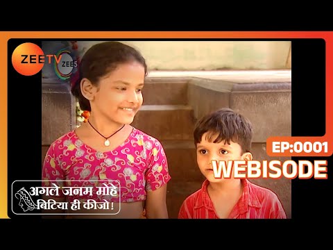 Agle Janam Mohe Bitiya Hi Kijo - Webi 1 - Laali, Shekhar Singh, Loha Singh, Madhur Singh - Zee TV