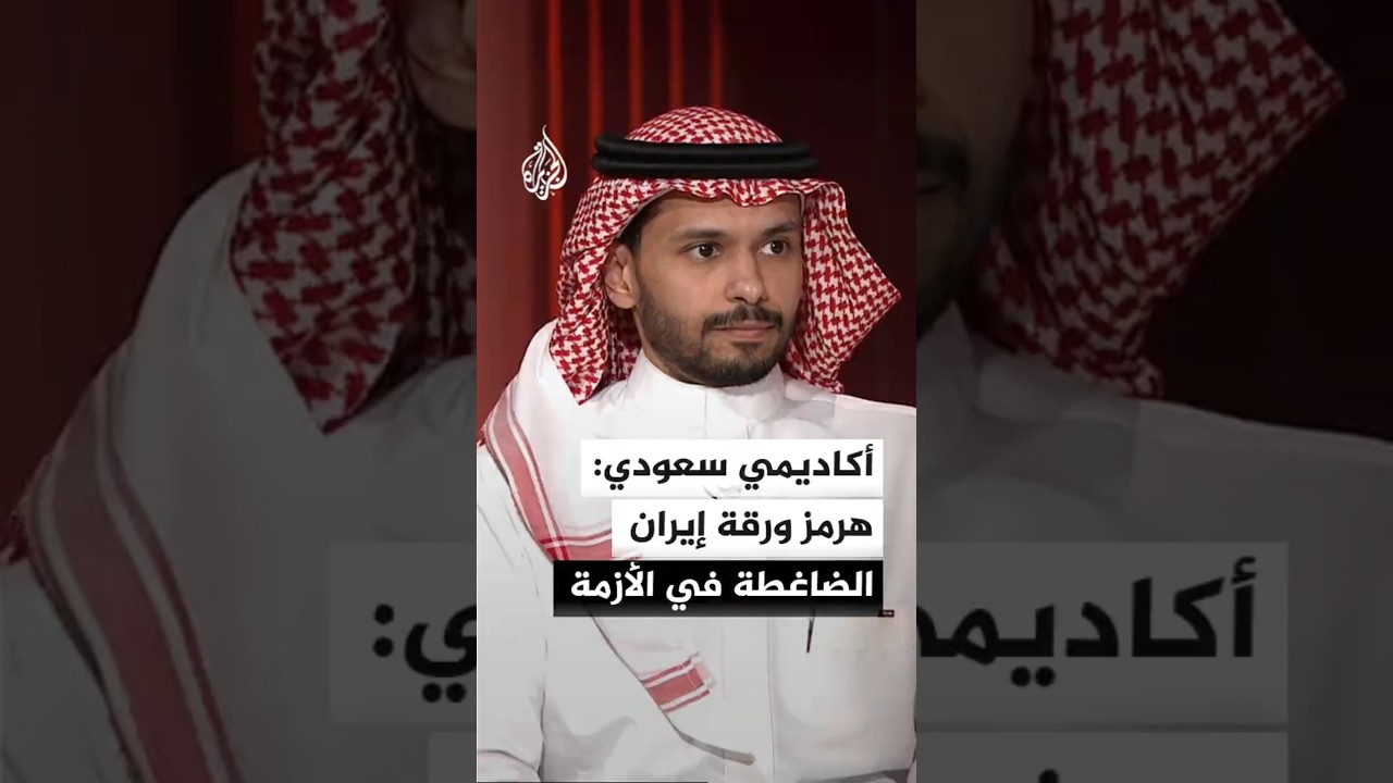 فيديو | كيف يمكن أن يتحول مضيق هرمز لبوابة حسن نوايا إيرانية؟