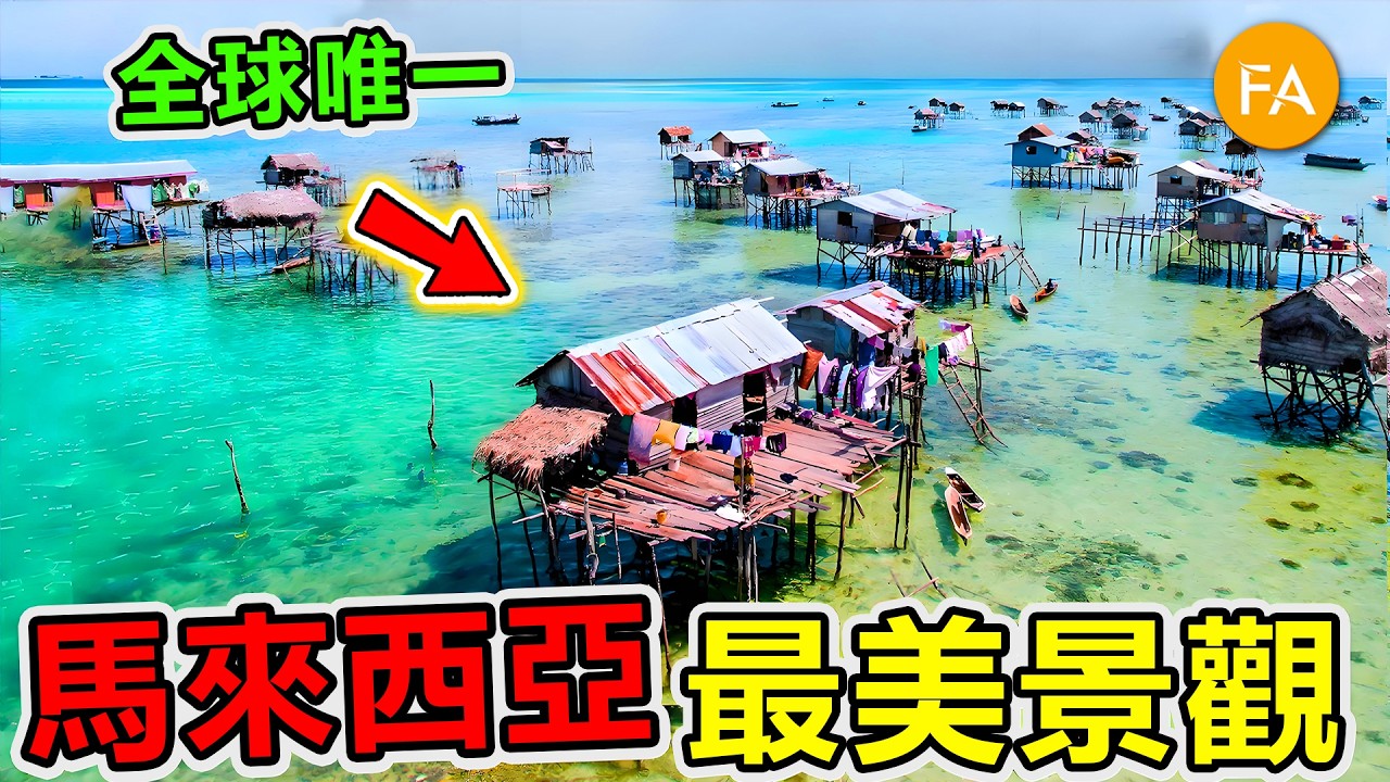 此生必看！馬來西亞最美的十個景觀，驚艷到令人窒息，全去過的人太幸福了！- 旅行紀錄片