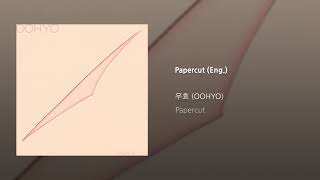 [Official Audio] OOHYO 우효 / Papercut (Eng.)