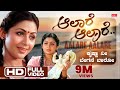 Aalare Aalare Video Song Krishna Nee Begane Baaro Dr Vishnuvardhan Bhavya Kannada Old Hit Song