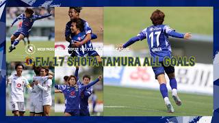 【祝！釜本邦茂賞 受賞】明治安田Ｊリーグ百年構想リーグ｜17 FW 田村翔太 ALL GOALS