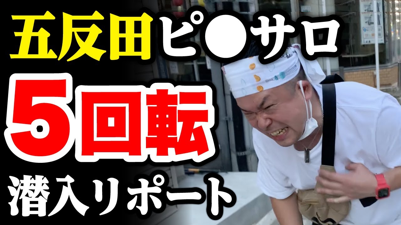 五反田アニマルパラダイスの動画