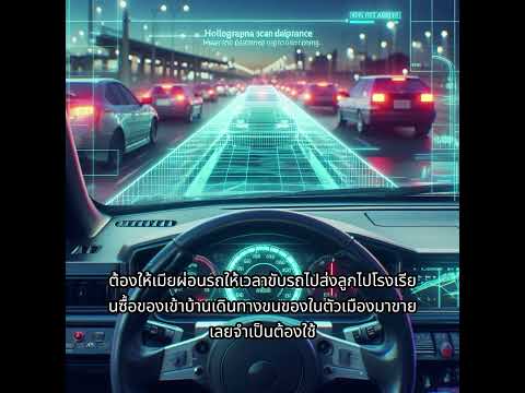 คลิกเพื่อดูคลิปวิดีโอ