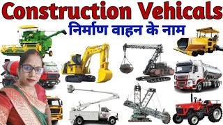 Vehicle Name in Hindi and English |Construction Vehicles Name | Learn vehicles used for construction