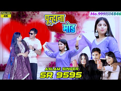 9595 SR Aslam Singer New ( मेवात में बूचड़खाना ) 4k OFFICIAL VIDEO SONG ASLAM SINGER DEADWAL#MEWATI