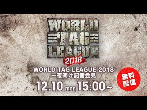 Live: New Japan World Tag League Press Conference