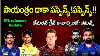 Download lagu కేమరన్ గ్రీన్ కావాల్సిందే: కమిన్స్/ IPL releases and retentions updates/ #iplauction mp3 Download lagu కేమరన్ గ్రీన్ కావాల్సిందే: కమిన్స్/ IPL releases and retentions updates/ #iplauction mp3