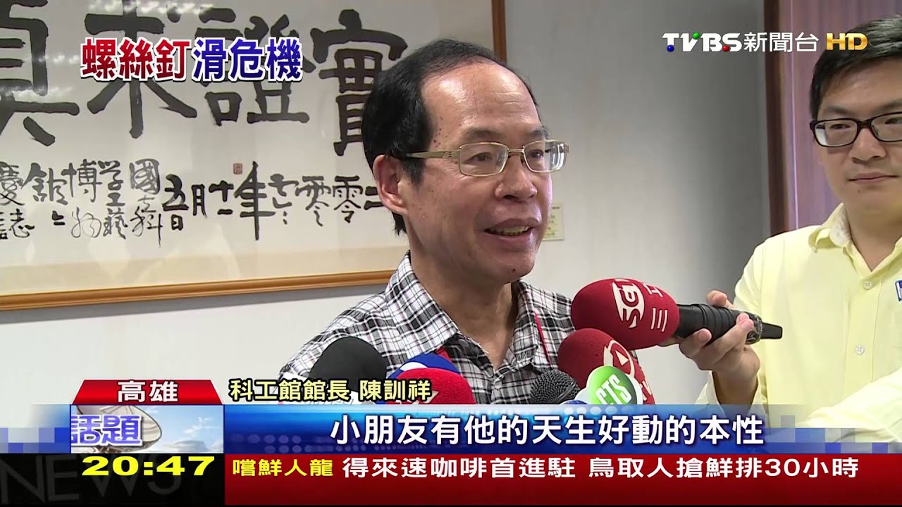 超高溜滑梯熱門! 男童遭造型椅割傷腿