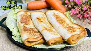 എന്റെ പൊന്നോ!! ഒരു രക്ഷയുമില്ലാട്ടോ😋നേരം ഏതായാലും ഇത് മതി👌| Easy Evening Snack Recipe | Bread Snack 