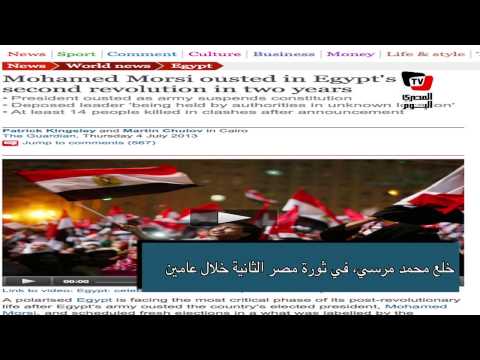 مصر في الصحافة العالمية - ٤ يوليو ٢٠١٣ 