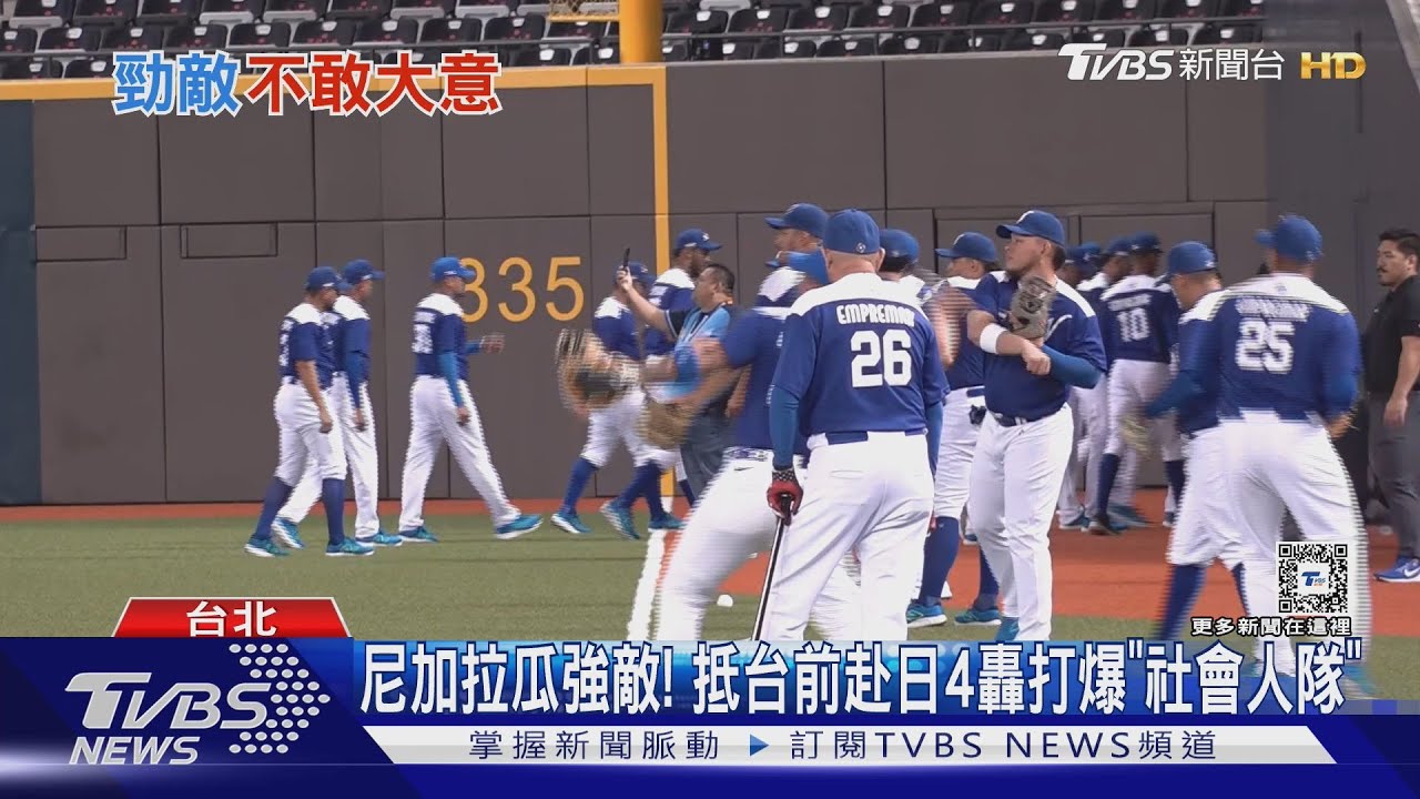 WBC資格賽/ 中華隊A組最強！　尼加拉瓜總教頭喊「全力拿下」