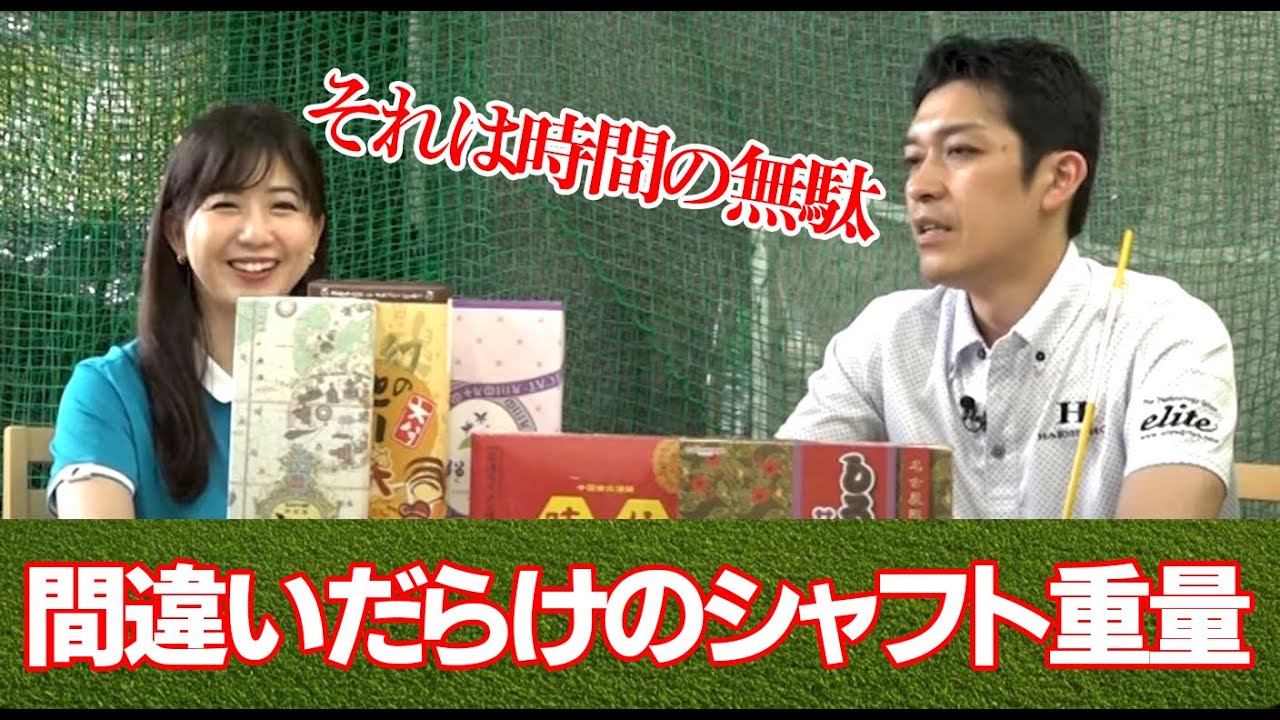 ９割のゴルファーが間違える!? ドライバー基準のクラブ重量セッティング術！