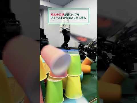 【２足歩行ロボvs多足歩行ロボ】紙コップ落とし対決！！（芝浦工業大学ロボットサークル S.R.D.C.）