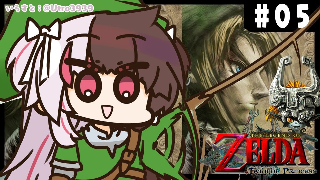【ゼルダの伝説 トワイライトプリンセス 】#05 ハイラル王国にまた勇者が生まれました【夜見れな/にじさんじ】