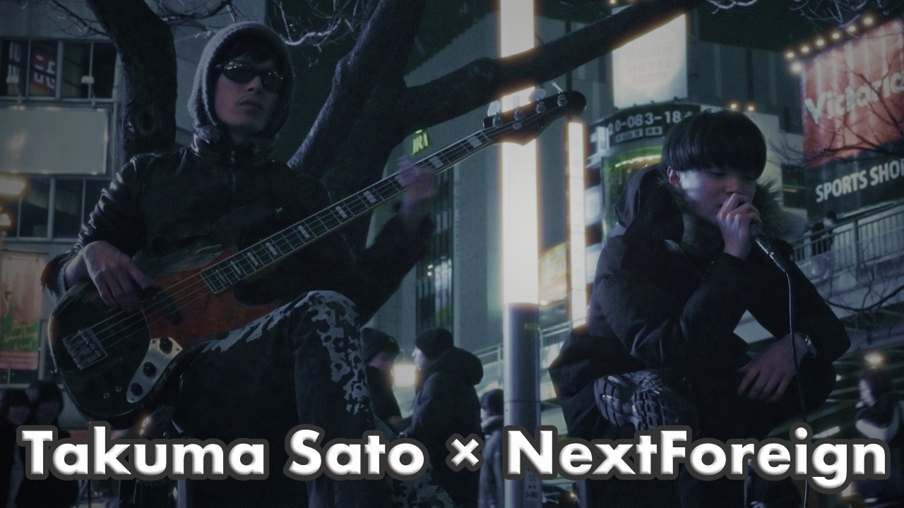 NextForeign(rap) × Takuma Sato(bass) #5 #BUSKING