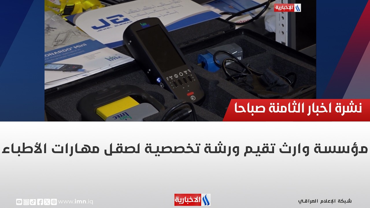 فيديو | مؤسسة وارث تقيم ورشة تخصصية لصقل مهارات الأطباء