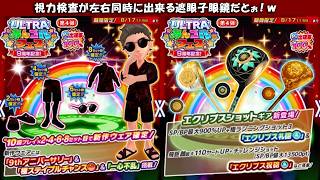 【みんｺﾞﾙ ｱﾌﾟﾘ】ショート ガチャ検証 ９周年記念！ＵＬＴＲＡみんゴルフェス第４弾