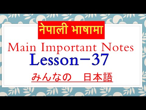 IMPORTANT GRAMMAR NOTE in Nepali,Lesson 37, Japanese Language l Japanese Language practise lJapanese