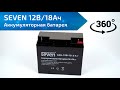 Акумуляторна батарея SEVEN 12В/18Аг