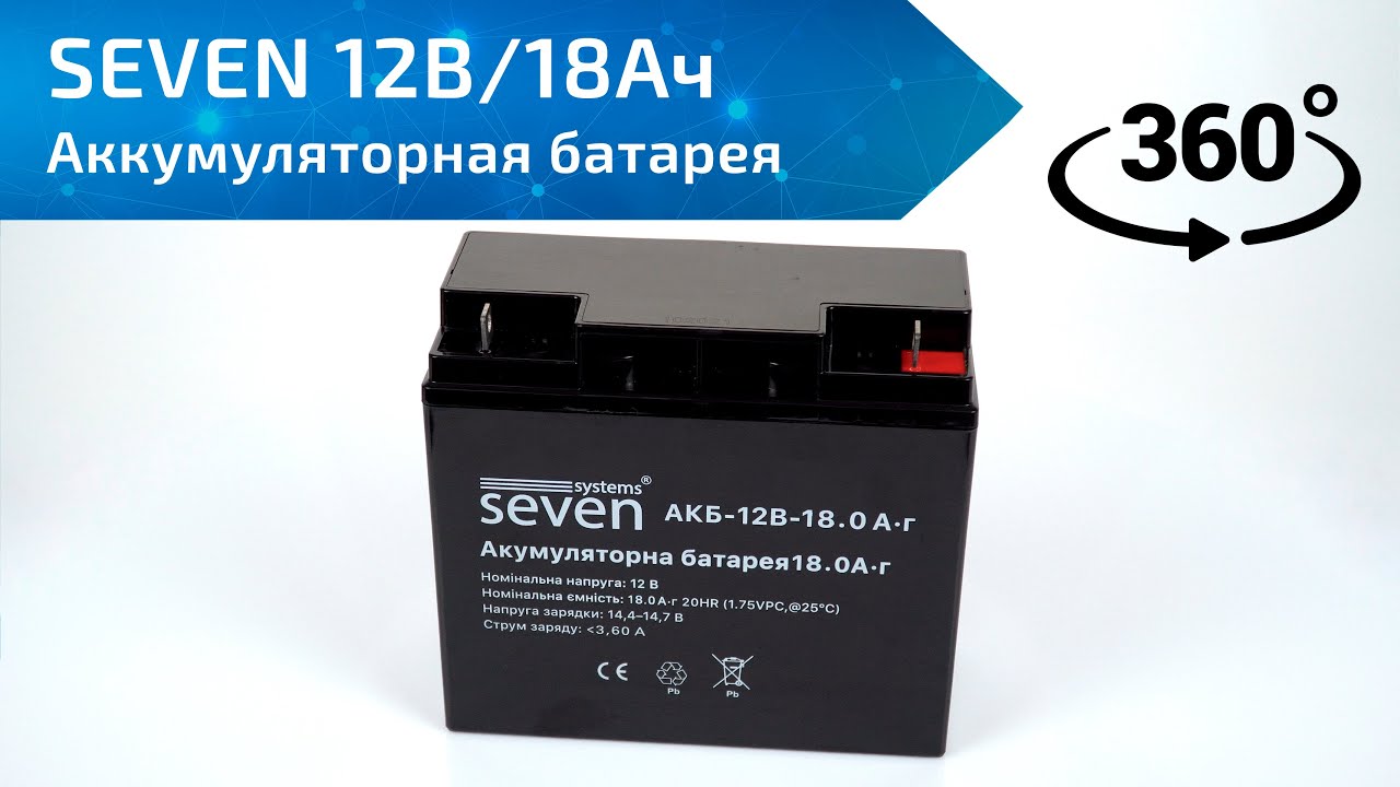 Акумуляторна батарея SEVEN 12В/18Аг
