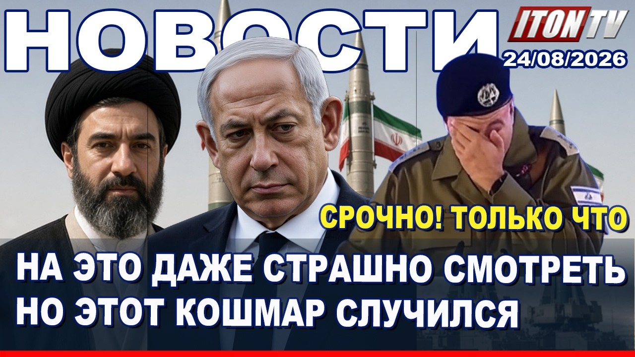НОВОСТИ. Срочно! Горит лес! Начата срочная эвакуация всего региона! 24/08/2026