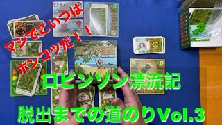 【マジでへなちょこすぎ！】島から脱出するまで頑張る！ロビンソン漂流記プレイ動画Vol 3