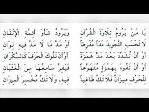 Precautions (تنبيهات في حسن الأداء) Jazaariyah - Al Ghamidi