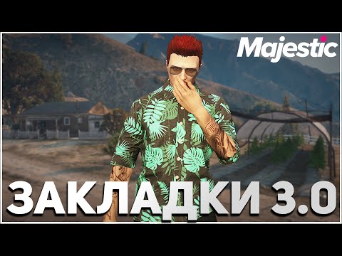 Таблица машин majestic