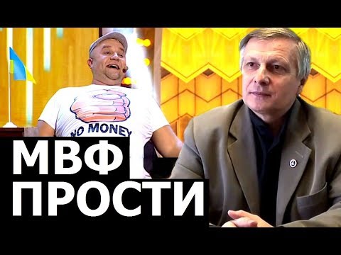 Как Украине можно не платить по долгам МВФ. Валерий Пякин.