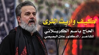 كيف واريت الثرى 