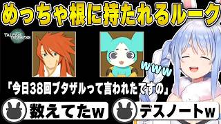 【テイルズ】主人公ルークからの扱いが酷すぎて根に持って日記に書き始めるミュウにツボる兎田ぺこら | テイルズオブジアビス #1 後半【ルーク/ミュウ/ホロライブ/兎田ぺこら/切り抜き】 #兎田ぺこら