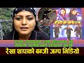 Rekha Thapa's historic bungee jump Nepali Movie HIMMAT | Shooting Time | Rekha Thapa Biraj Bhatta.