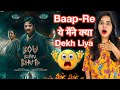 Bou Buttu Bhuta Movie REVIEW Deeksha Sharma