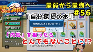 【パワプロ2019】最弱から最強へ【栄冠ナイン】#56