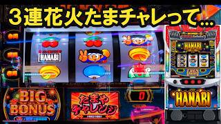 【スマスロ】ハナビ★7 