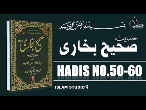 Sahih Bukhari Hadees 50-60 | Hadees Nabvi in Urdu | Islam Studio 9