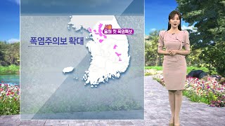 [날씨] 서울, 올해 첫 폭염특보…중부·경북 소나기, 모레 전국 비 / 연합뉴스TV (YonhapnewsTV)
