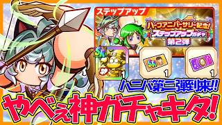 【まじで神運営】ハーフアニバーサリーコラボ第二弾ステップアップガチャ！こんな豪華でいいんですか？？｜無職転生コラボ【#パワアド 】【パワフルアドベンチャーズ】