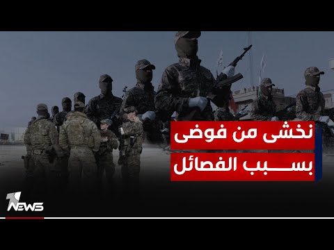 شاهد بالفيديو.. الاستاذ في العلوم السياسية احمد رحيم: استمرار قصف الفصـ * ـائل سيذهب بالبلاد إلى مأزق خطير
